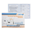 ИБП для котла Энергия Про 2300 + Аккумулятор Grid 55 Ah 12 v (1600Вт - 19мин) - ИБП и АКБ - ИБП для котлов - магазин электрооборудования amperomvolt.ru